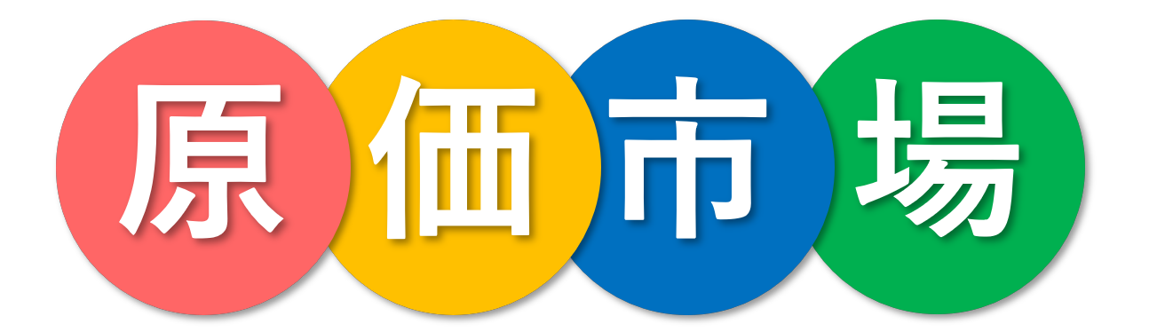 原価市場｜ストアコンサルティング株式会社  - Store Consulting Co., Ltd. -